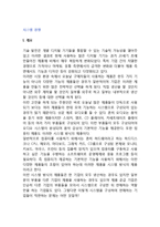 [시스템경쟁] 기업전략 - 시스템 경쟁-2