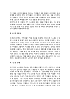[시스템경쟁] 기업전략 - 시스템 경쟁-3