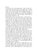 [시스템경쟁] 기업전략 - 시스템 경쟁-4