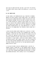 [시스템경쟁] 기업전략 - 시스템 경쟁-5