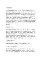 [시스템경쟁] 기업전략 - 시스템 경쟁-7