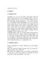 [시장세분화와 포지셔닝] 시장세분화의 의의, 전제조건, 분석절차, 기준과 포지셔닝의 개념과 전략-2