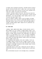 [신경제] 신경제의 개념(정의), 신경제지수, 신경제의 배경과 특징(특성)-5