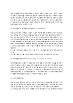 [실수에 의한 경영분석] 단일법 및 비교법에 의한 실수분석-4