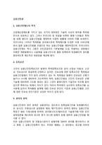 [실용신안권] 실용신안권(실용신안제도)-2