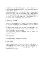 [실용신안권] 실용신안권(실용신안제도)-3