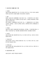 [실용신안권] 실용신안권(실용신안제도)-5