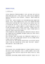 [여가산업] 휴양관련 여가산업(리조트, 콘도미니엄, 테마파크, 워터파크)-2