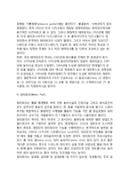 [여가산업] 휴양관련 여가산업(리조트, 콘도미니엄, 테마파크, 워터파크)-4