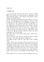 [여가와 가족의 관계] 여가활동과 가족, 여가의 가족유대의 원천, 가족여가활동-2
