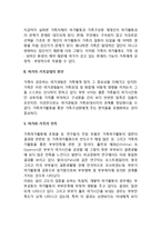 [여가와 가족의 관계] 여가활동과 가족, 여가의 가족유대의 원천, 가족여가활동-3
