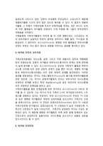 [여가와 가족의 관계] 여가활동과 가족, 여가의 가족유대의 원천, 가족여가활동-4