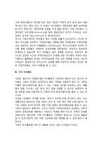 [여가와 가족의 관계] 여가활동과 가족, 여가의 가족유대의 원천, 가족여가활동-5