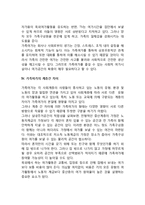 [여가와 가족의 관계] 여가활동과 가족, 여가의 가족유대의 원천, 가족여가활동-6