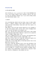 [여가조직의 역할] 공적 및 상업적 여가조직의 역할-2