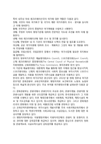 [여가조직의 역할] 공적 및 상업적 여가조직의 역할-3
