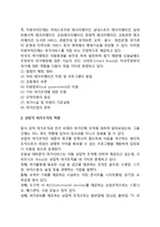 [여가조직의 역할] 공적 및 상업적 여가조직의 역할-6