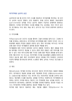 [여가주체의 요인] 여가주체의 심리적 요인-2