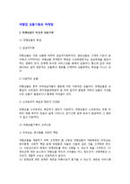 [여행업 상품기획과 마케팅] 여행상품의 특징과 상품기획, 여행상품 마케팅-2