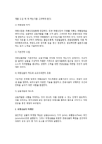 [여행업 상품기획과 마케팅] 여행상품의 특징과 상품기획, 여행상품 마케팅-3