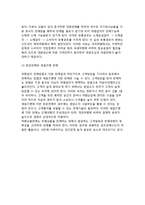 [여행업 상품기획과 마케팅] 여행상품의 특징과 상품기획, 여행상품 마케팅-5