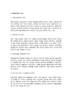 [여행업] 여행업경영의 특성과 여행업의 현황-2