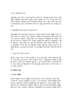 [여행업] 여행업경영의 특성과 여행업의 현황-3