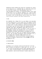 [여행업] 여행업경영의 특성과 여행업의 현황-6