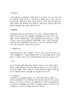 [외부환경분석] 기업의 외부환경분석(일반환경, 산업환경)-2
