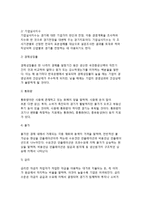 [외부환경분석] 기업의 외부환경분석(일반환경, 산업환경)-3
