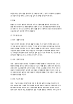 [외부환경분석] 기업의 외부환경분석(일반환경, 산업환경)-4