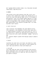 [외부환경분석] 기업의 외부환경분석(일반환경, 산업환경)-5