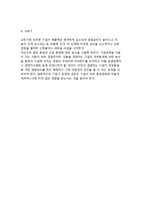 [외부환경분석] 기업의 외부환경분석(일반환경, 산업환경)-8