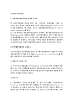 [운전자본관리] 글로벌운전자본관리의 목적과 고려요소, 글로벌현금관리(현금관리의 목적과 방법)-2