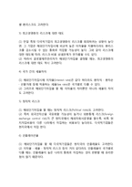 [운전자본관리] 글로벌운전자본관리의 목적과 고려요소, 글로벌현금관리(현금관리의 목적과 방법)-3