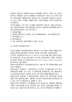[운전자본관리] 글로벌운전자본관리의 목적과 고려요소, 글로벌현금관리(현금관리의 목적과 방법)-6