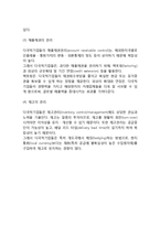 [운전자본관리] 글로벌운전자본관리의 목적과 고려요소, 글로벌현금관리(현금관리의 목적과 방법)-7