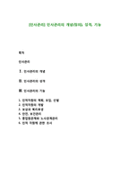 [인사관리] 인사관리의 개념(정의), 성격, 기능-1