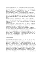 [인사관리] 인사관리의 개념(정의), 성격, 기능-3
