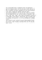 [인사관리] 인사관리의 개념(정의), 성격, 기능-6