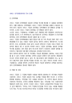 [인적자원관리단계] 서비스 인적자원관리의 주요 단계(절차,순서)-2
