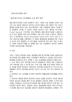 [인적자원관리단계] 서비스 인적자원관리의 주요 단계(절차,순서)-5