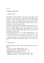 [임금관리] 임금관리의 목표와 중요성 및 구조, 임금인센티브, 공공정책과 보상-2