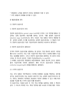[임금관리] 임금관리의 목표와 중요성 및 구조, 임금인센티브, 공공정책과 보상-3