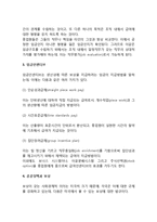 [임금관리] 임금관리의 목표와 중요성 및 구조, 임금인센티브, 공공정책과 보상-4