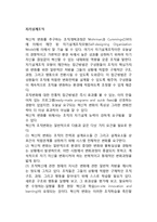 [자기설계조직] 자기설계조직모형-2