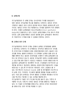 [자기설계조직] 자기설계조직모형-5