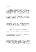 [자본예산] 회수기간법, 회계적 이익률법, 내부수익률법, 순현가법-3