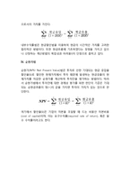 [자본예산] 회수기간법, 회계적 이익률법, 내부수익률법, 순현가법-4