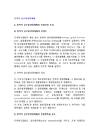 [전략적글로벌경영계획] 전략적 글로벌경영계획의 컨셉트와 특성, 포함항목과 용도-2